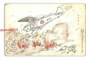 XyV6461●尋6男松見功 恩賜財団 軍人援護会東京府支部 *傷み有り【絵葉書】