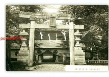 XyU9383●群馬 赤城山 赤城神社 *傷み有り【絵葉書】_画像1