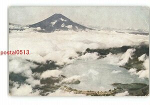 XyW3295●東京大連関定期航空旅客機より見た富士山と芦ノ湖 *傷み有り【絵葉書】