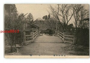 XyV6429●奈良 吉野山公園 大橋 *傷み有り【絵葉書】