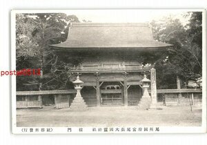 XyW4279●愛知 尾州国府宮尾張大国霊神社 楼門 *傷み有り【絵葉書】