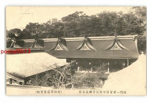 XyV1323●山口 長門一宮官幣中社住吉神社本殿 特別保護建造物 *傷み有り【絵葉書】