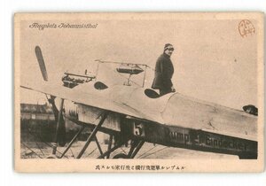 XyW6180●ルムプレル単葉飛行機と飛行家ヒルス氏 *傷み有り【絵葉書】