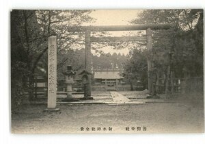 XyW5892●富山 国幣中社 射水神社全景 *傷み有り【絵葉書】