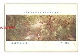 XyW8661●帝国美術院第4回美術展覧会出品 怡園一角 金島桂華氏筆 *傷み有り【絵葉書】