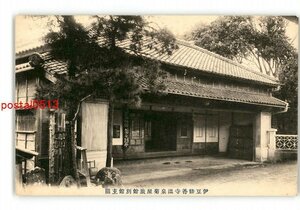 XyX1277●静岡 伊豆修善寺温泉菊屋旅館別館玄関 *傷み有り【絵葉書】