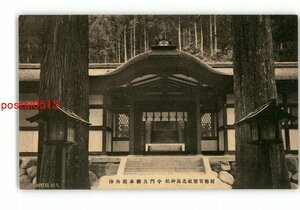 XyX1175●三重 別格官幣社北畠神社 中門及御本殿外陣 *傷み有り【絵葉書】