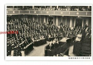 XyW8624●東京 帝国議会 開院式当日の衆議院議場 *傷み有り【絵葉書】