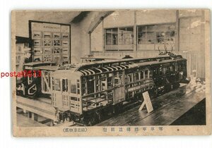 XyW8072●電車車体構造模型 鉄道博物館 *傷み有り【絵葉書】