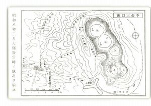 XyW7354●熊本 阿蘇山 中岳火口図 昭和8年2月大爆発当時の状況 *傷み有り【絵葉書】