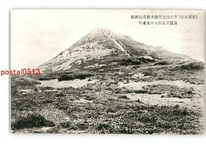 XyW8253●山形 出羽三山 月山頂上官幣大社月山神社 海抜1979米半 *傷み有り【絵葉書】