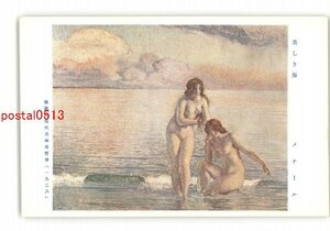 XyX3277●美しき海 メナール 仏蘭西現代美術展覧会 1926 *傷み有り【絵葉書】