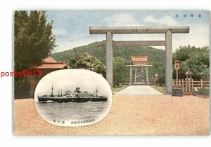 XyX9966●台湾 台湾神社 近海郵船株式会社 富士丸 *傷み有り【絵葉書】