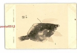 XyZ3673●東西大家新作小品画展覧会 鮮魚 竹内栖鳳先生 *傷み有り【絵葉書】