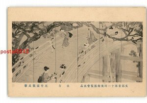 XyZ3156●文部省第11回美術展覧会出品 住吉 尾竹国観氏筆 *傷み有り【絵葉書】