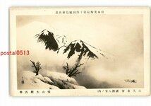 XyX6274●日本美術院第14回展覧会出品 江天暮雪 瀟湘八景の内 横山大観氏筆 *傷み有り【絵葉書】_画像1