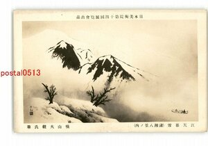 XyX6274●日本美術院第14回展覧会出品 江天暮雪 瀟湘八景の内 横山大観氏筆 *傷み有り【絵葉書】