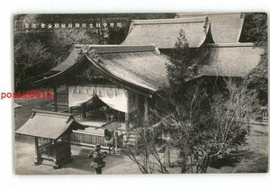 XyX4698●高知 国幣中社土佐神社社殿全景 国宝 *傷み有り【絵葉書】