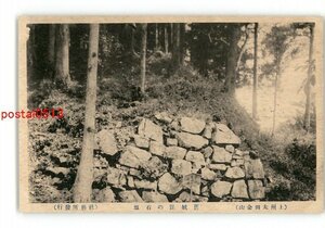 XyZ0664●群馬 上州太田金山 旧城址の石垣 *傷み有り【絵葉書】