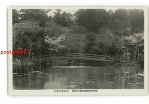 XyZ0539●静岡 官幣大社浅間神社富士山本宮 神苑御手洗川 *傷み有り【絵葉書】