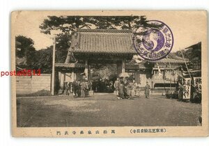 XyZ3408●東京 芝高輪泉岳寺 萬松山泉岳寺表門 *傷み有り【絵葉書】