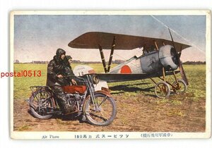 XyZ1462●帝国軍用飛行機 ソツビース式 150馬力 *傷み有り【絵葉書】