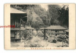 XyZ0578●栃木 下野塩原塩の湯内湯太古館明賀屋旅館 *傷み有り【絵葉書】