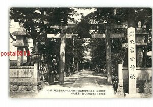 XZA4766●愛知 吉田神社 *傷み有り【絵葉書】