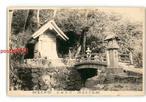 XZA5876●島根 出雲因佐名所 因佐神社 祭神建雷神 *傷み有り【絵葉書】