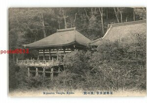 XZA8645●京都 京都清水寺 奥の院 *傷み有り【絵葉書】