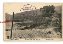 XZA0564●福島 会津柳津の景 瑞光寺山公園と観月橋 *傷み有り【絵葉書】_画像1