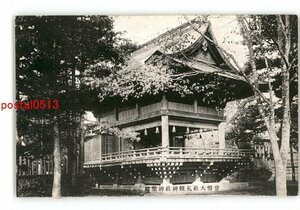 XZA9671●北海道 官弊大社札幌神社神楽殿 *傷み有り【絵葉書】