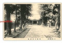 XZA5597●愛知 三州豊橋 郷社吉田神社 *傷み有り【絵葉書】_画像1