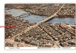 XZB0728●東京 新大東京名所 機上より見たる両国橋及国技館・両国駅 *傷み有り【絵葉書】