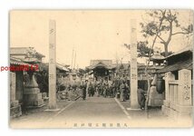 XZB6290●香川 丸亀新堀玉積神社 *傷み有り【絵葉書】_画像1