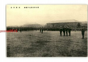 XZB6428* Hyogo . mountain .. no. 70 ream . army flag ..* scratch equipped [ picture postcard ]