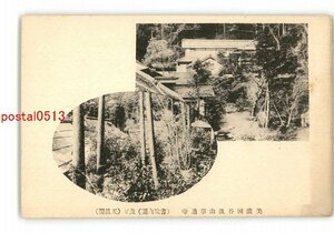 XZB3433●岐阜 美濃国谷汲山華厳寺 書院内園 及び 天真閣 *傷み有り【絵葉書】