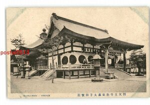 XZA6435●大阪 四天王寺聖徳皇太子御宝殿 *傷み有り【絵葉書】