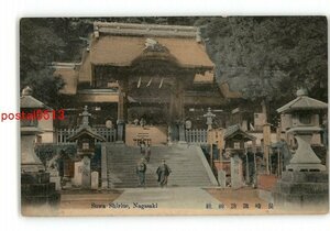 XZB5227●長崎 手彩色 長崎諏訪神社 *傷み有り【絵葉書】