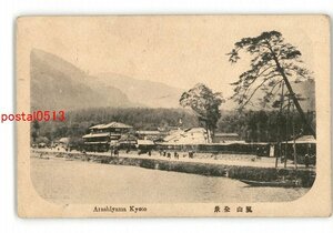 XZC2013●京都 嵐山 全景 *傷み有り【絵葉書】