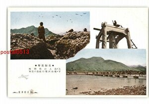 XZB1823●満州 北支那事変 長駆進撃 山上の我陣地 幾山川強行前進の皇軍 *傷み有り【絵葉書】