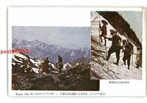 XZA7954●日本アルプス 登山者 白馬山途上大急雪渓 他 *傷み有り【絵葉書】