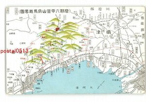 XZB4911●兵庫 摩耶六甲登山有馬越略図 *傷み有り【絵葉書】