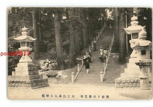 XZC1798●山形 羽前下川善宝寺 大石段及石灯籠 *傷み有り【絵葉書】