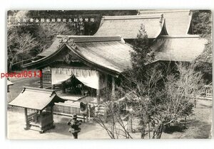 XZC2040●高知 国幣中社土佐神社社殿全景 国宝 *傷み有り【絵葉書】