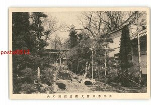 XZC2951●長野 善光寺別当大勧進庭園の内 *傷み有り【絵葉書】