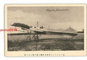 XZB4245●新アルバトロス単葉飛行機と飛行家ヒルス氏 *傷み有り【絵葉書】