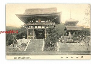 XZB3548●京都 清水寺山門 *傷み有り【絵葉書】