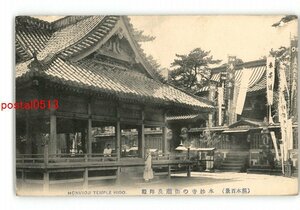 XZC2614●熊本 熊本百景 本妙寺の御廟及拝殿 *傷み有り【絵葉書】