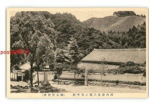 XZC2401●大阪 河内檜尾山観心寺中院 楠公学問所 *傷み有り【絵葉書】